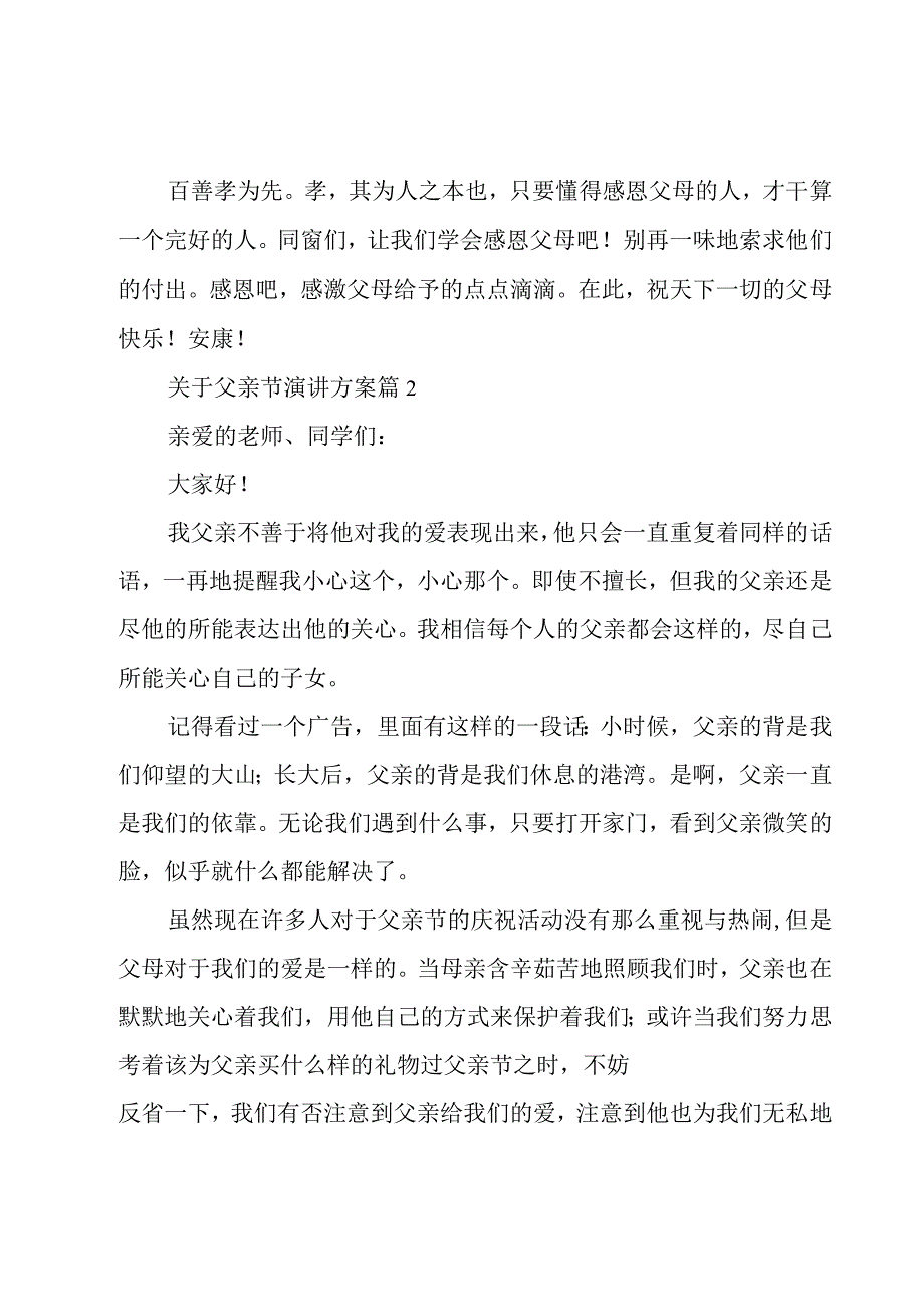 关于父亲节演讲方案通用10篇.docx_第3页