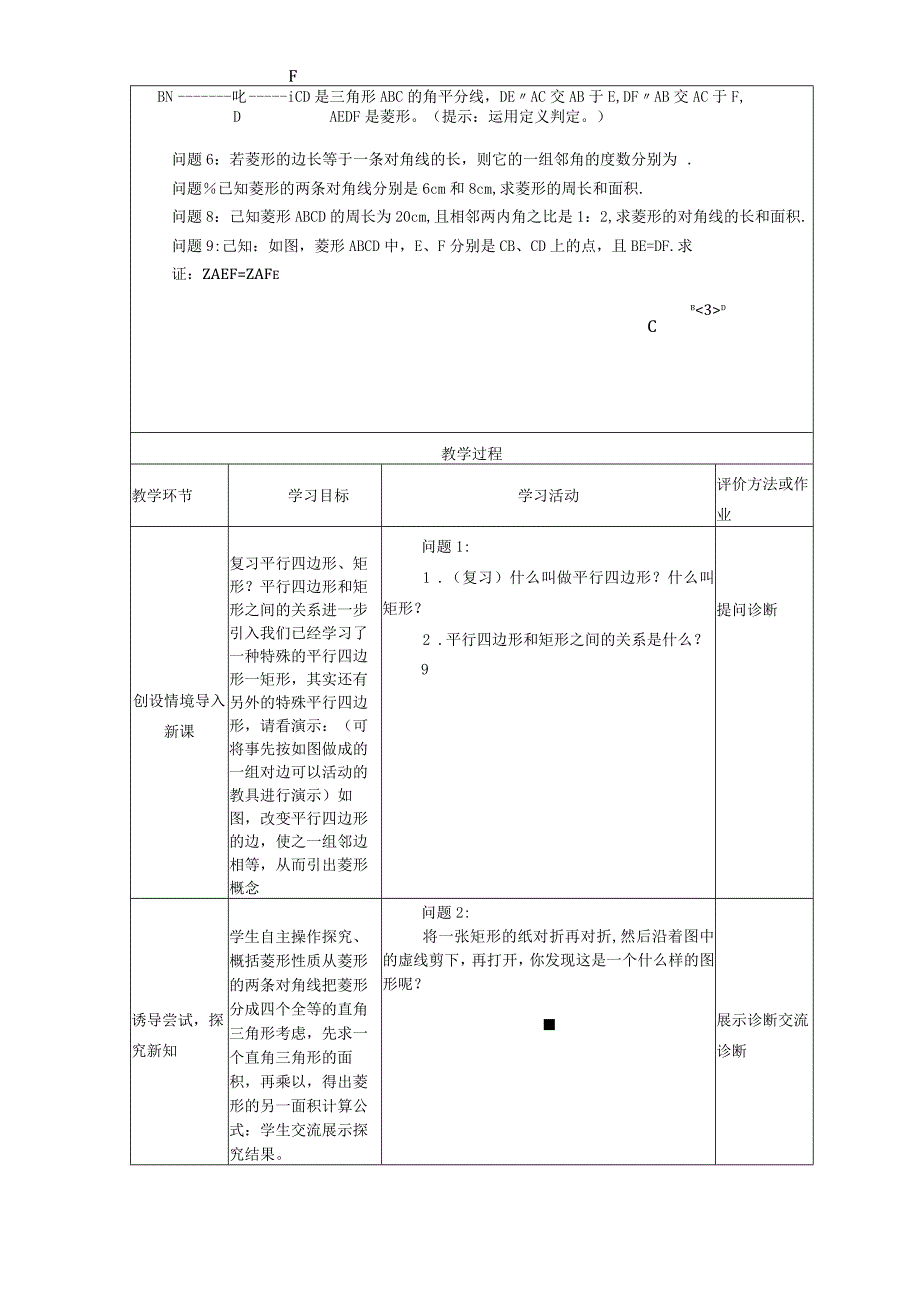 基于活动课教学重难点解决策略的教学设计 2.docx_第3页