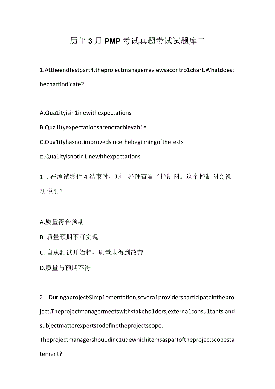 历年3月PMP考试真题考试试题库2.docx_第1页