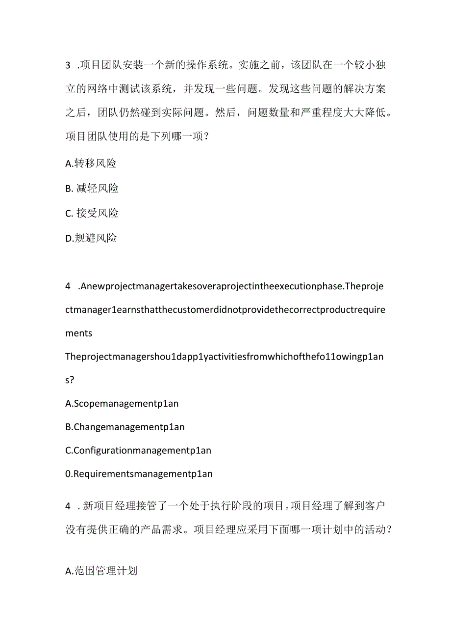 历年3月PMP考试真题考试试题库2.docx_第3页