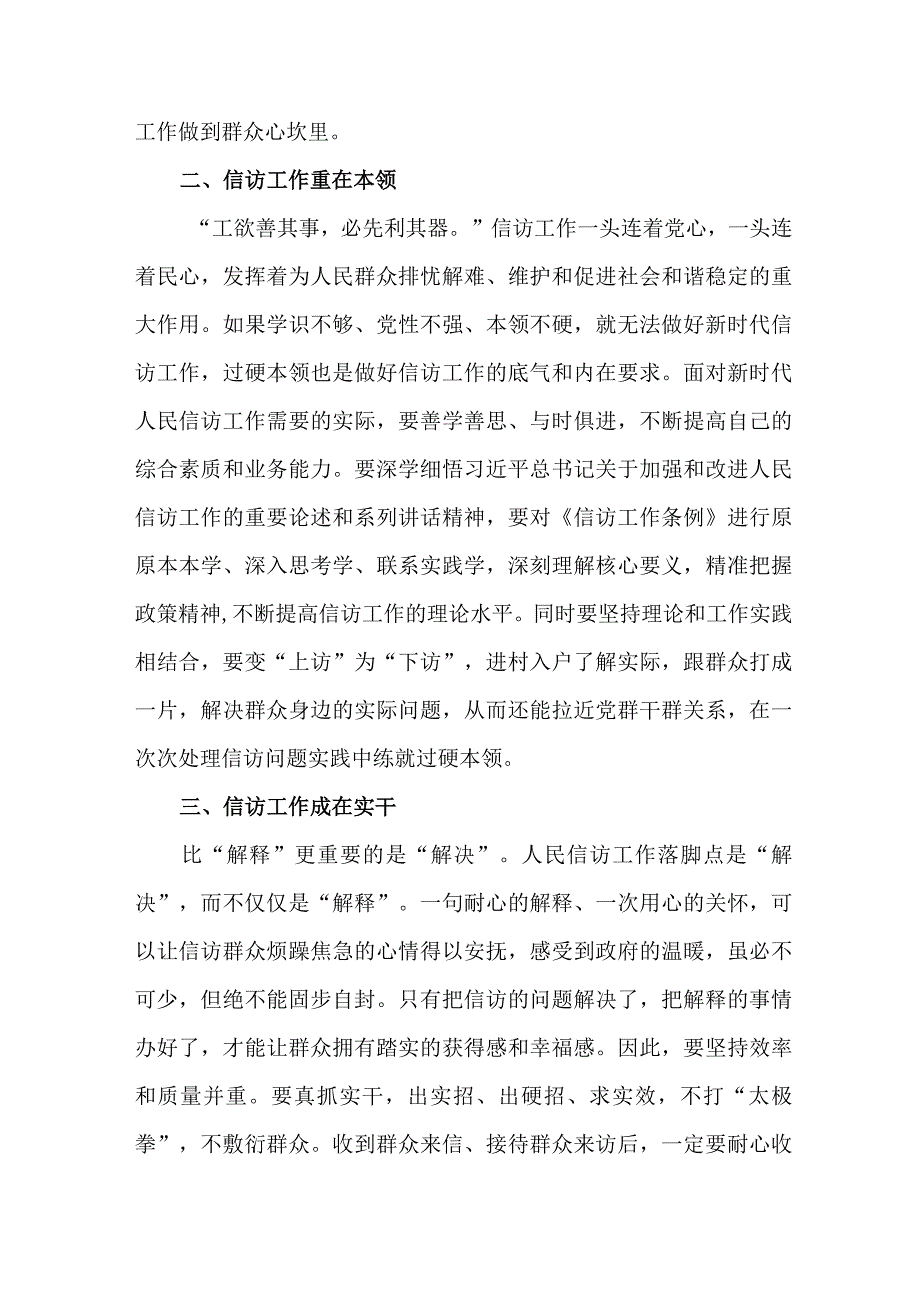 司法党员干部学习贯彻《信访工作条例》实施一周年心得体会.docx_第2页