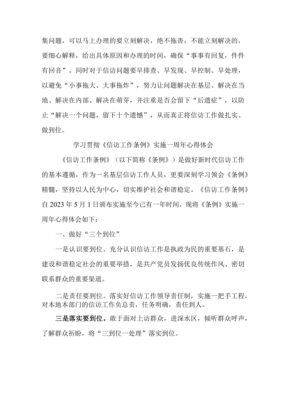 司法党员干部学习贯彻《信访工作条例》实施一周年心得体会.docx_第3页