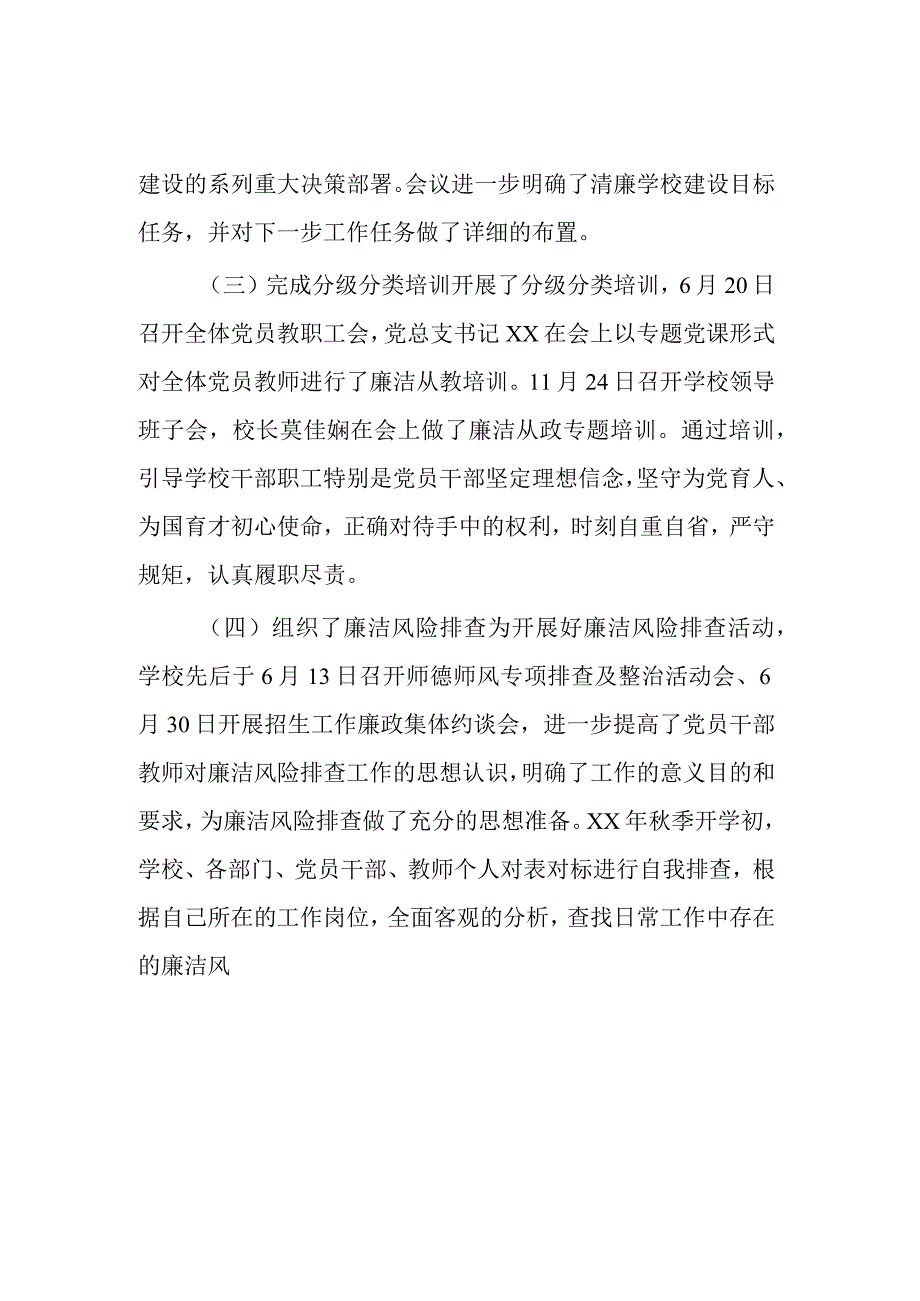 小学推进清廉学校建设情况自查报告范文.docx_第2页