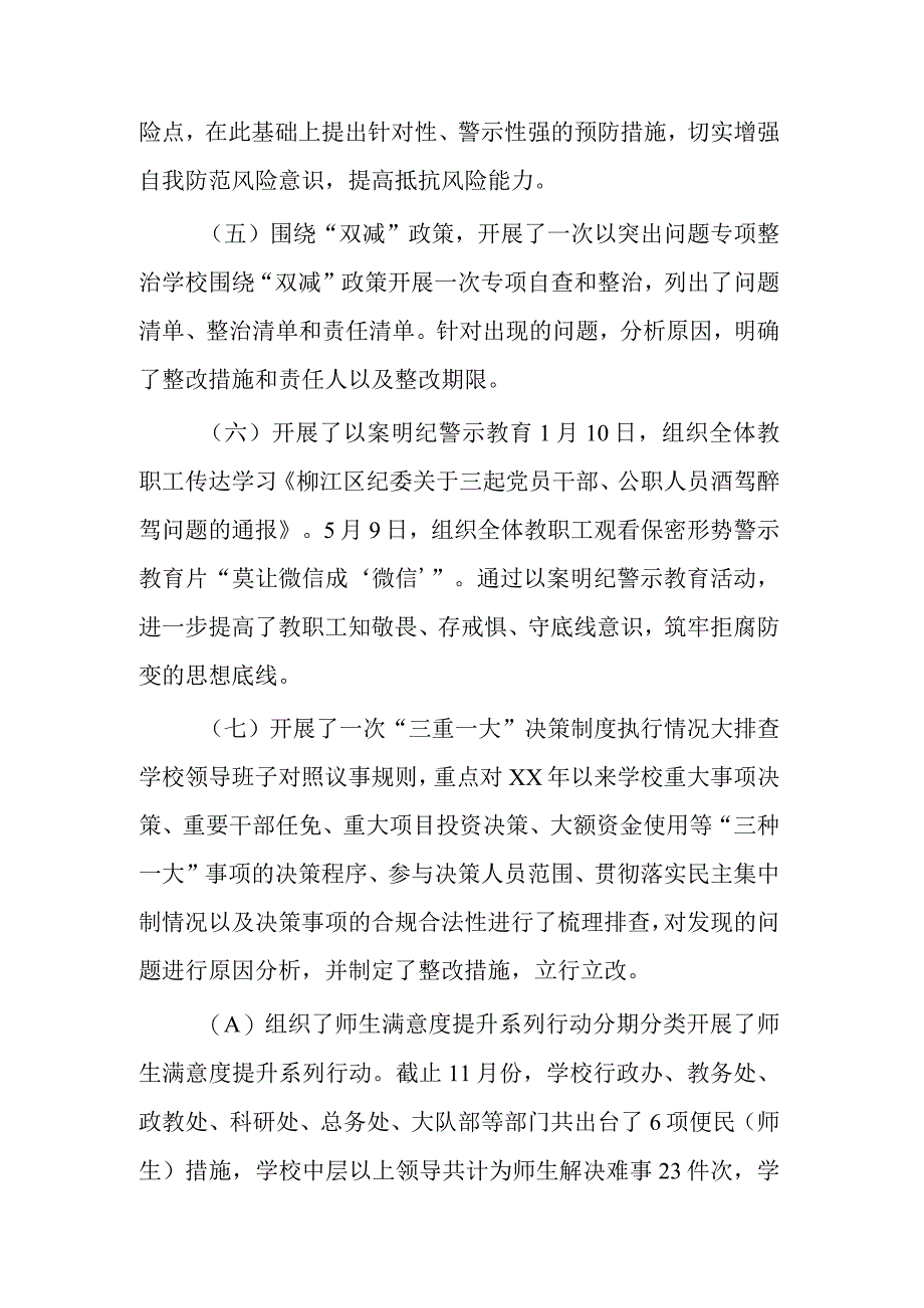 小学推进清廉学校建设情况自查报告范文.docx_第3页