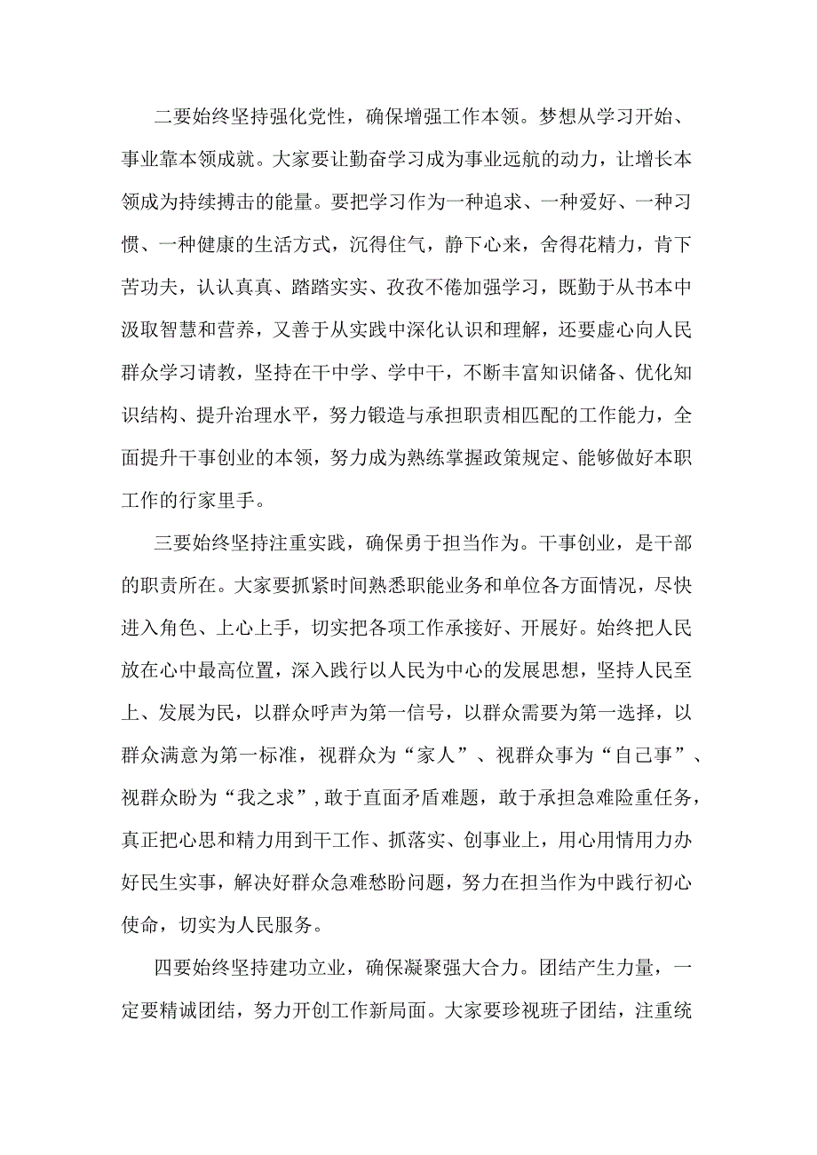 关于学习2023年党内主题教育交流发言材料主持词合集.docx_第2页