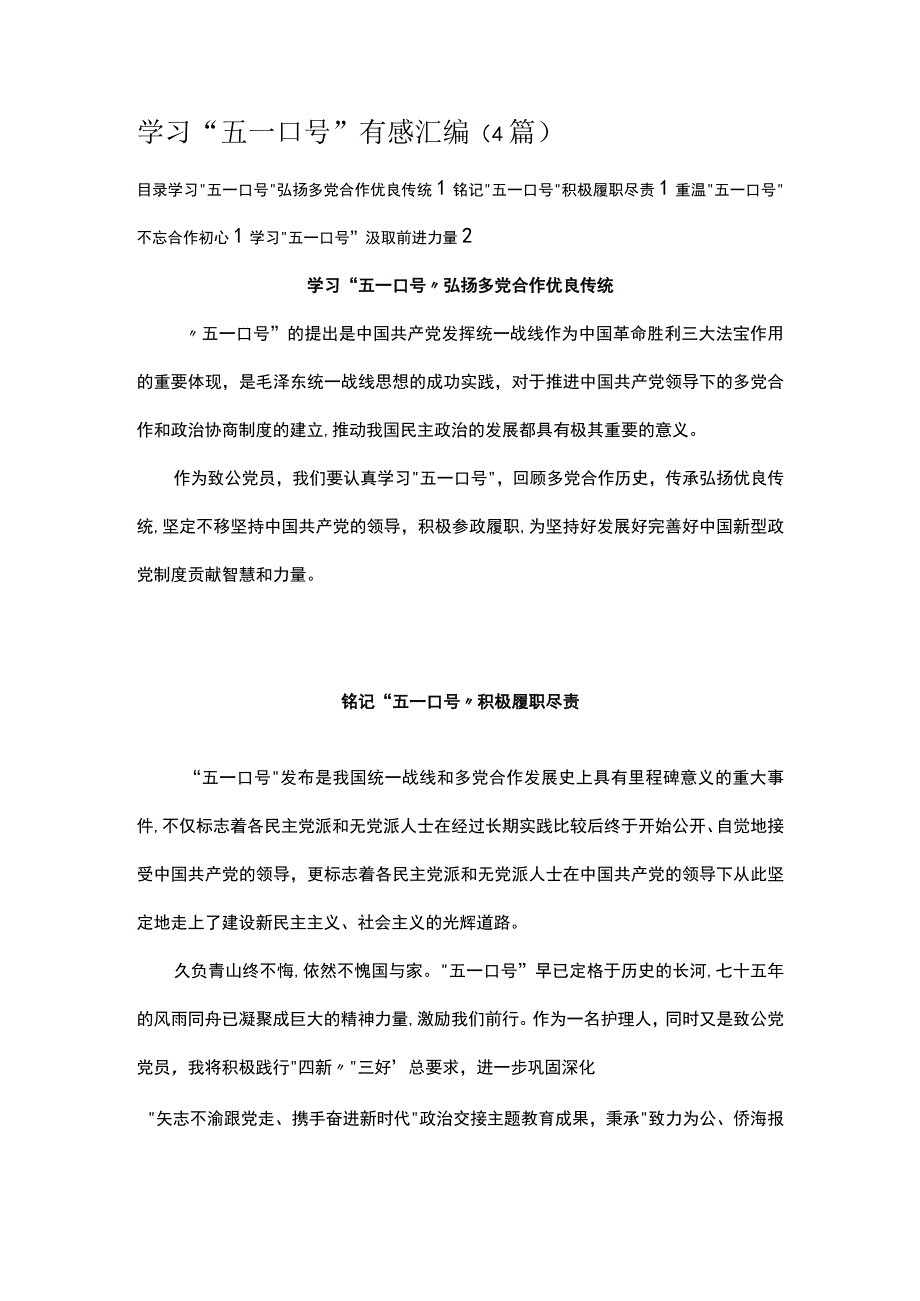 学习五一口号有感汇编4篇.docx_第1页