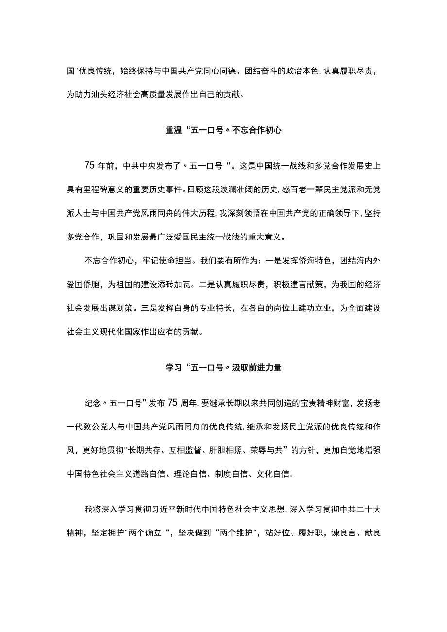 学习五一口号有感汇编4篇.docx_第2页