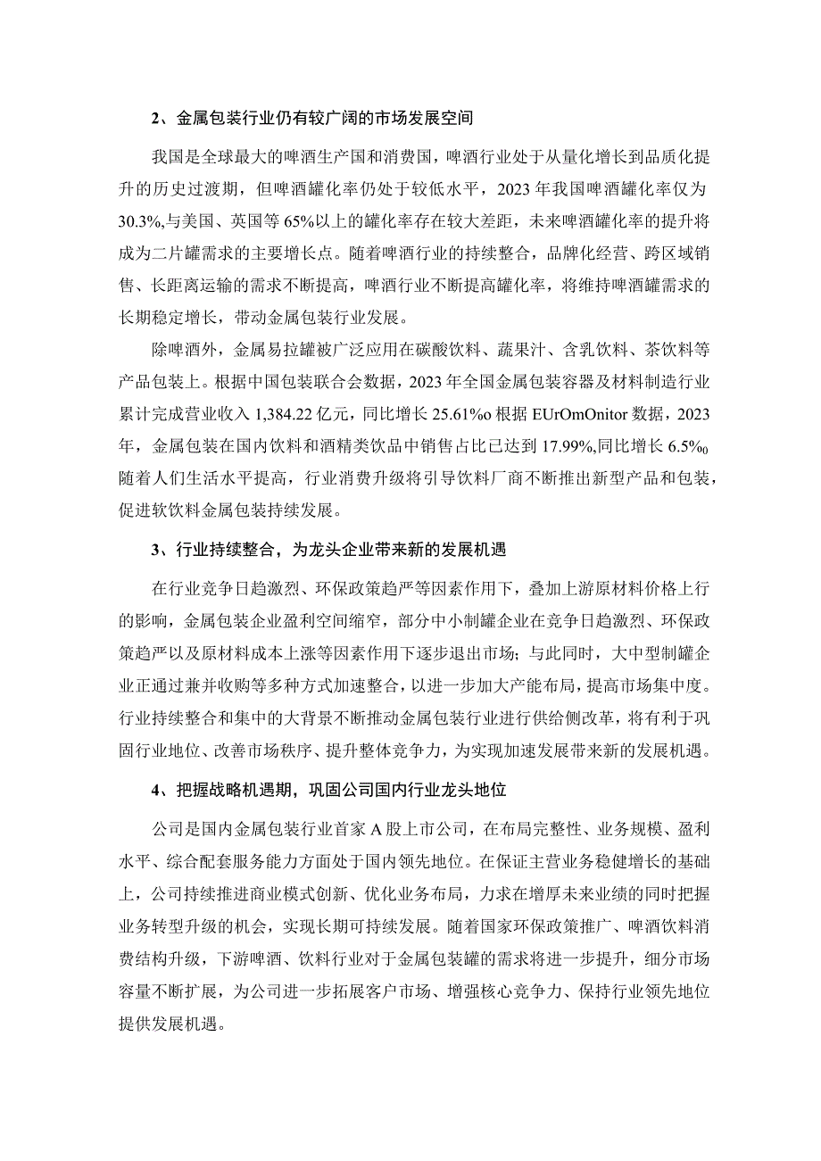 奥瑞金：向不特定对象发行可转换公司债券方案的论证分析报告修订稿.docx_第3页