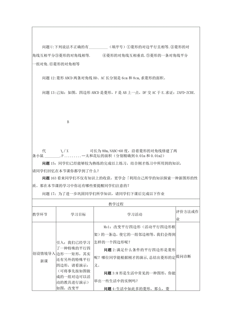 基于活动课教学重难点解决策略1822菱形教学设计二改.docx_第3页