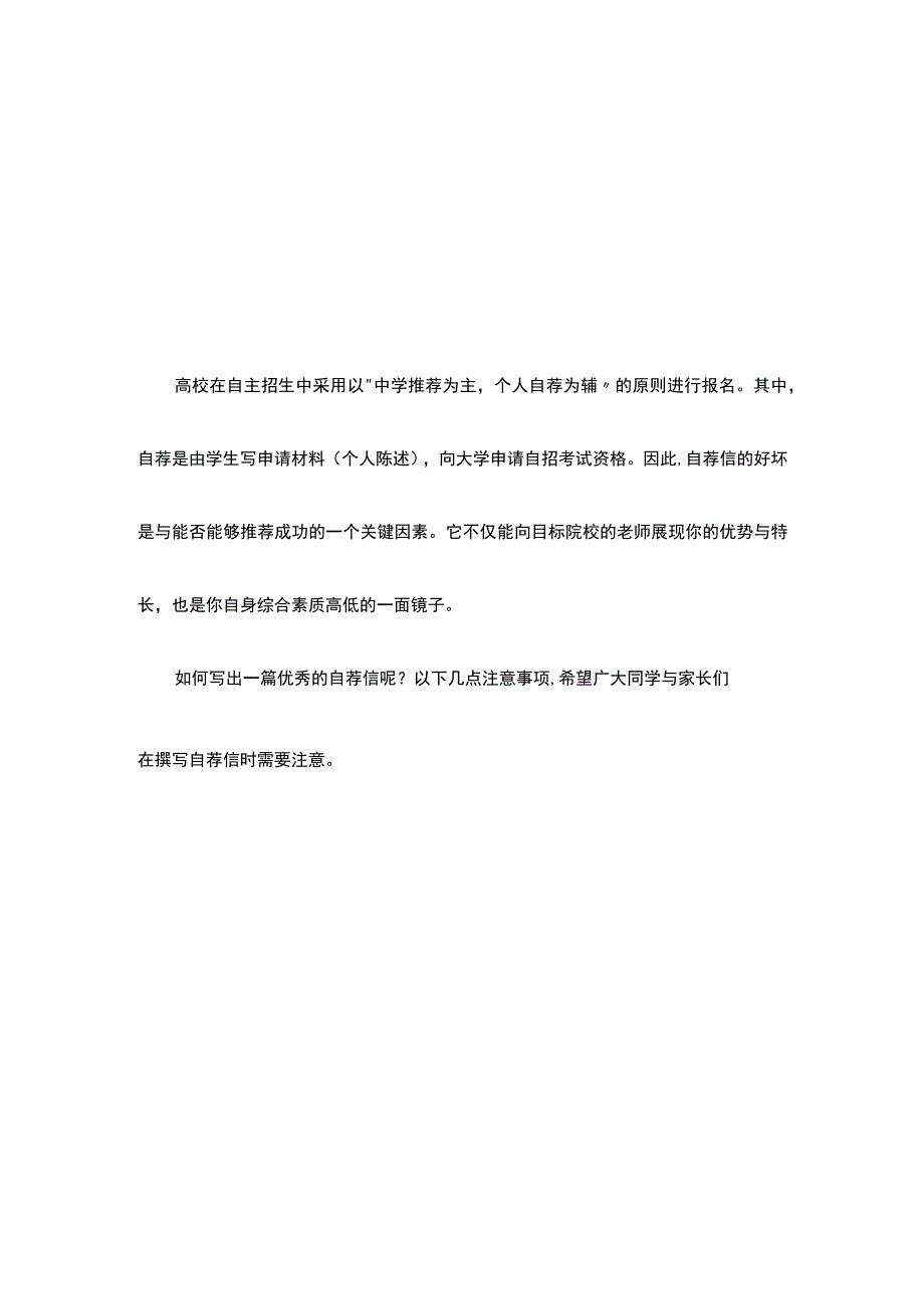 大学自主招生自荐信模板.docx_第1页