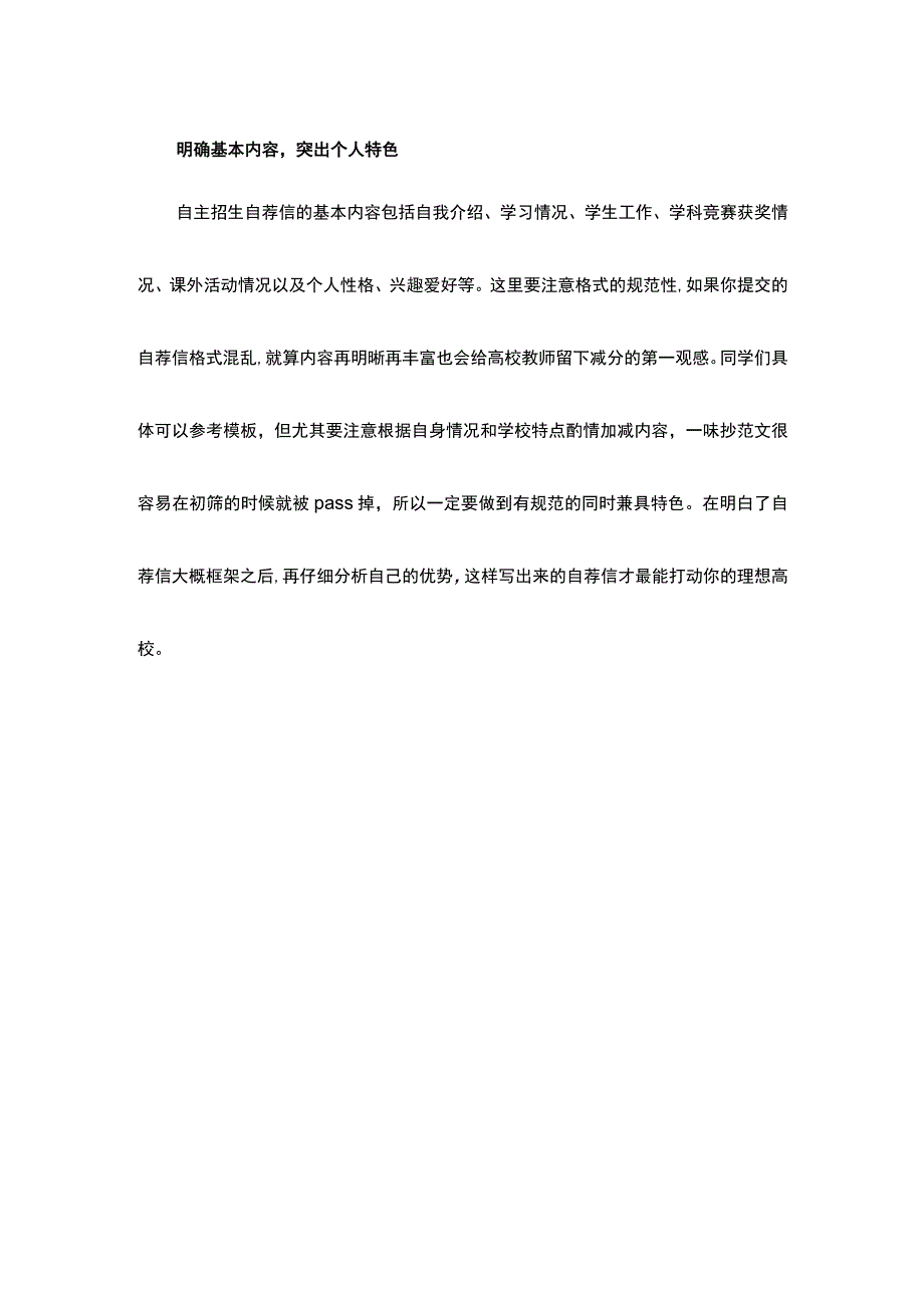 大学自主招生自荐信模板.docx_第2页