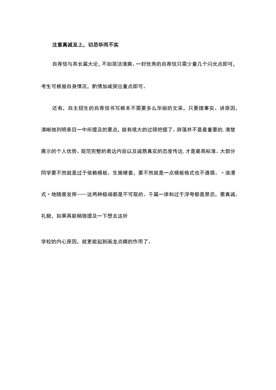 大学自主招生自荐信模板.docx_第3页