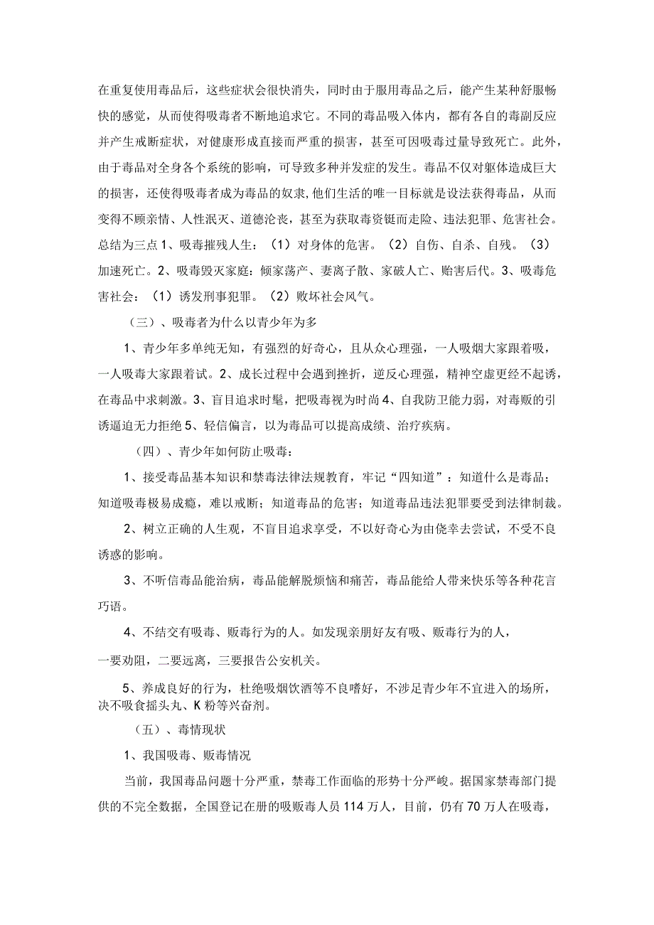 学校禁毒教育主题班会教案.docx_第2页