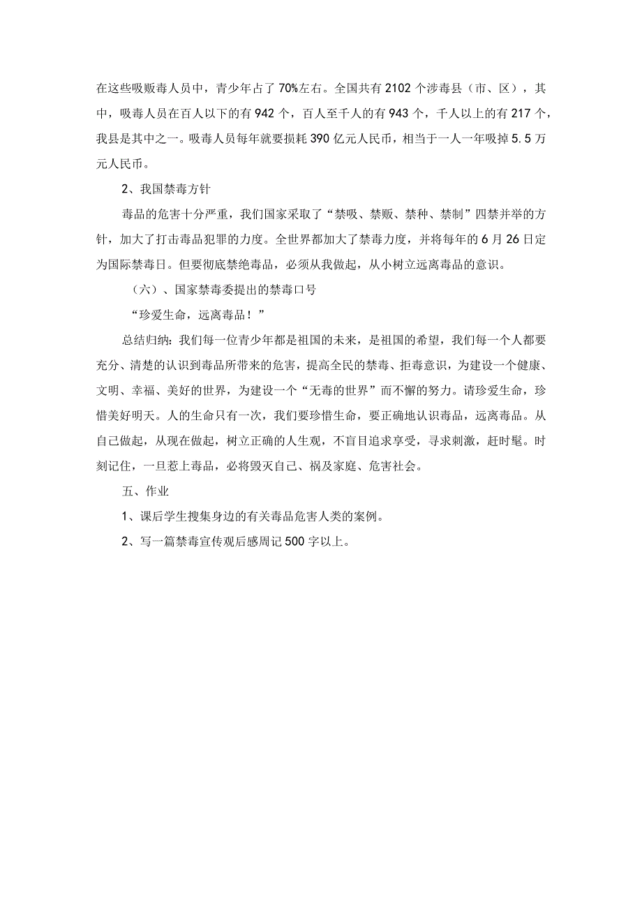 学校禁毒教育主题班会教案.docx_第3页