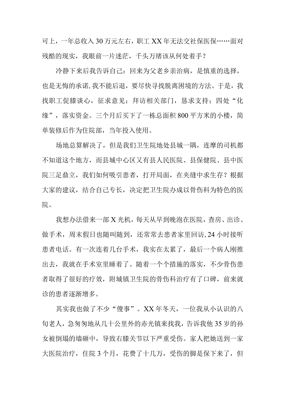 医生先进事迹报告会演讲稿.docx_第2页