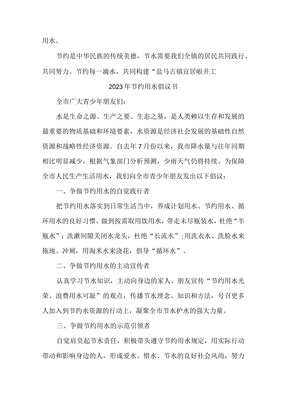 学校2023年节约用水倡议书 4份.docx_第2页