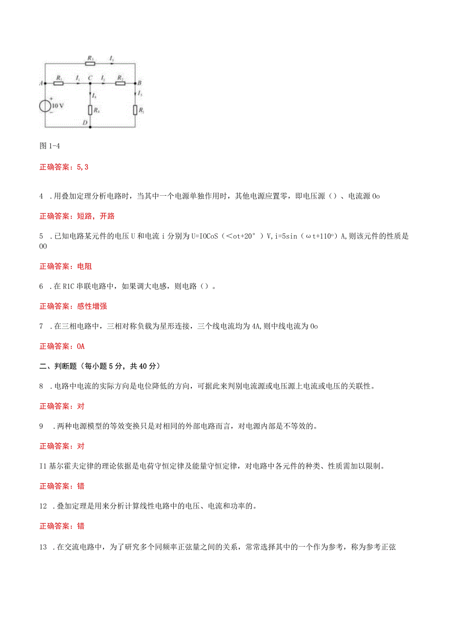 国家开放大学一网一平台《电工电子技术》形考任务平时作业1及4网考题库答案.docx_第2页