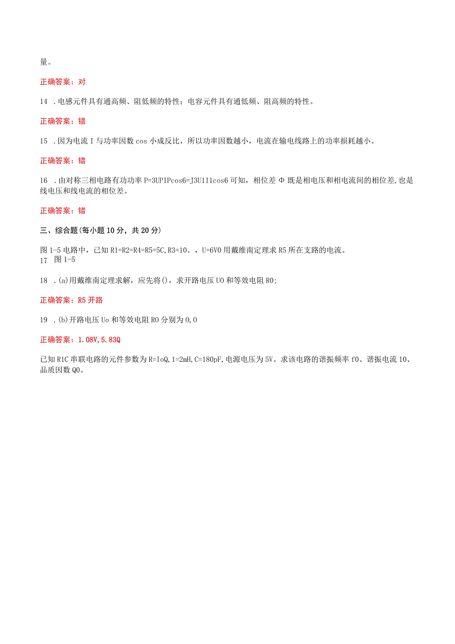 国家开放大学一网一平台《电工电子技术》形考任务平时作业1及4网考题库答案.docx_第3页