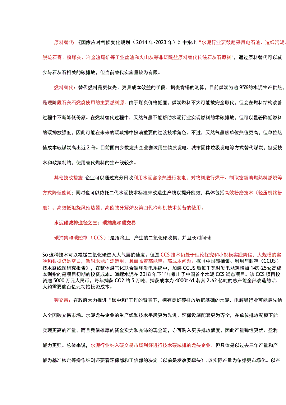 分享：水泥行业碳减排途径分析.docx_第3页