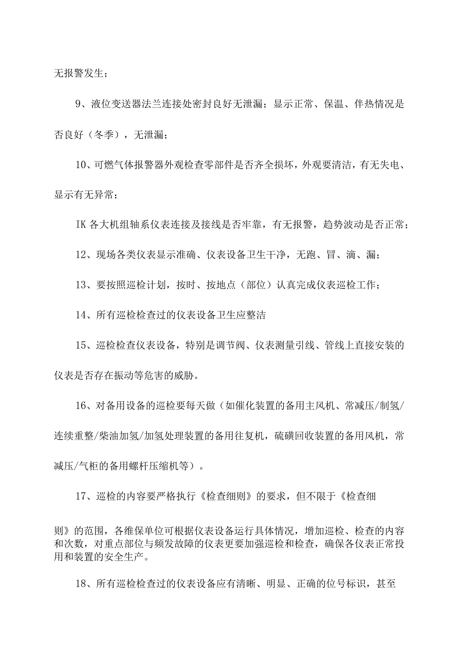 化工企业仪表操作日常巡检要点.docx_第2页