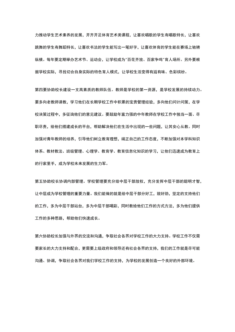 学校要发展我该干什么研讨材料4篇.docx_第2页