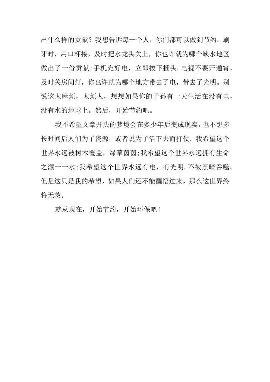 国旗下保护环境主题演讲稿《保护地球母亲净化校园环境》.docx_第3页