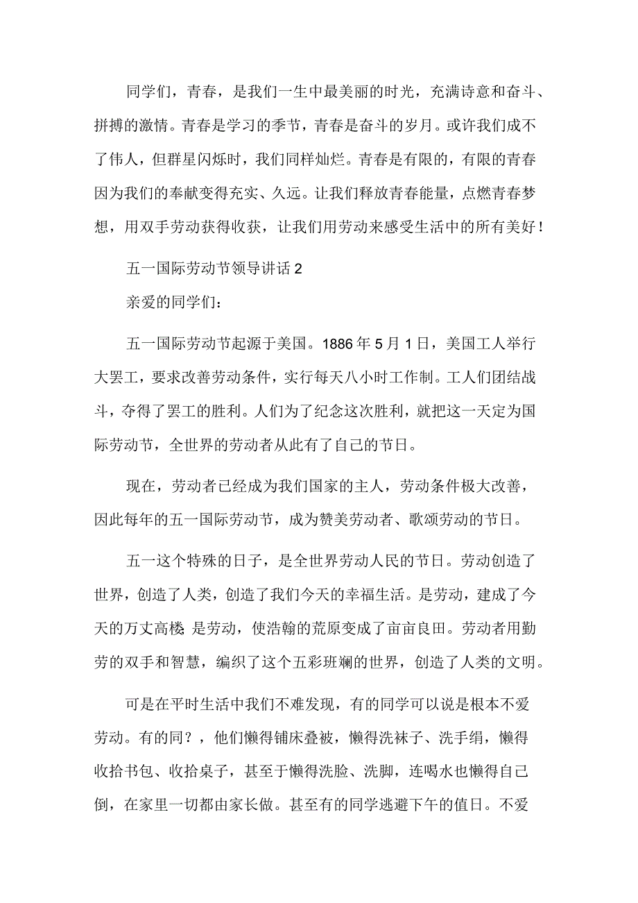 关于领导讲话五一国际劳动节汇篇.docx_第2页