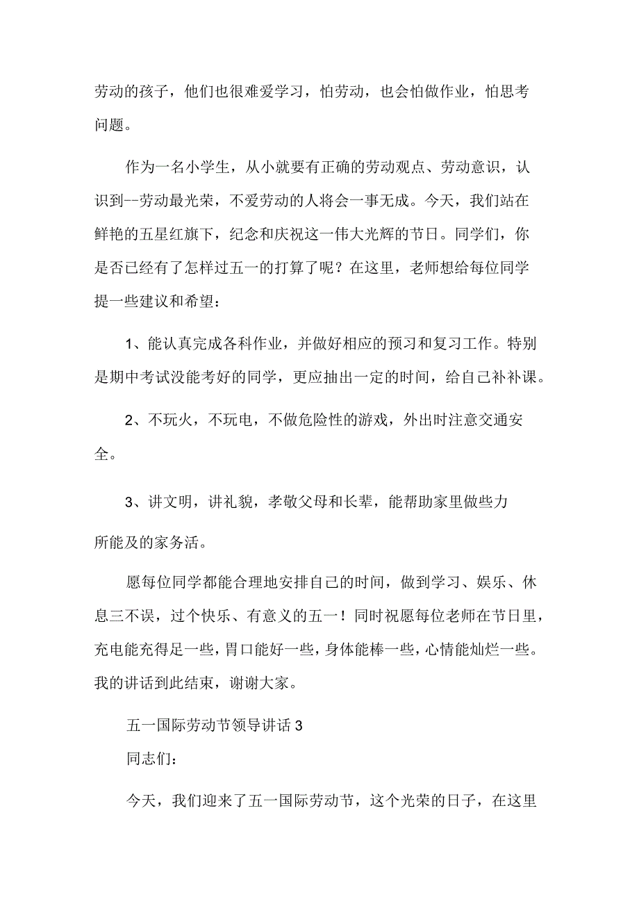 关于领导讲话五一国际劳动节汇篇.docx_第3页