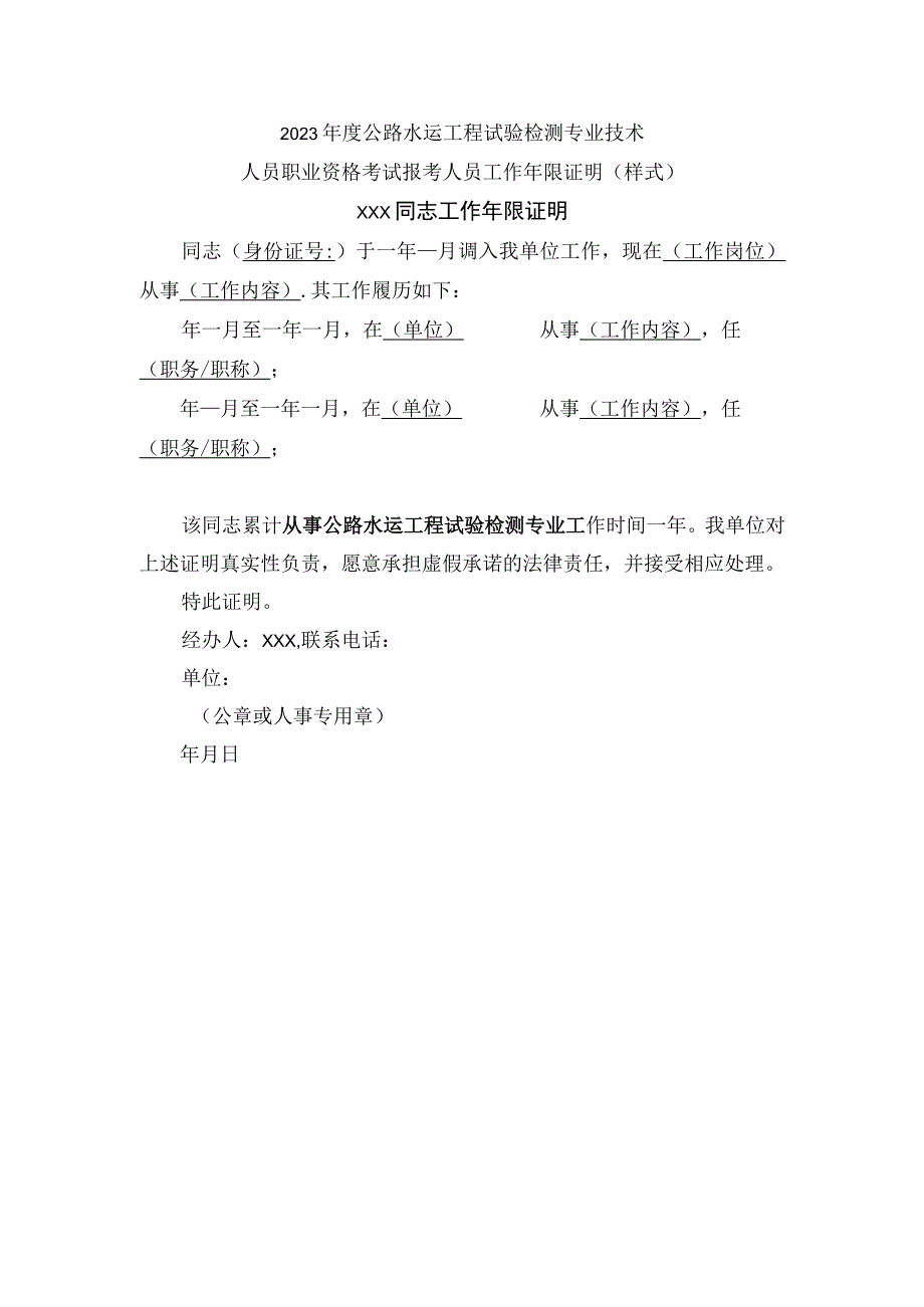 公路水运工程试验检测专业技术人员职业资格考试.docx_第1页