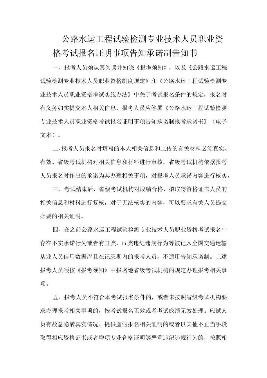 公路水运工程试验检测专业技术人员职业资格考试.docx_第3页