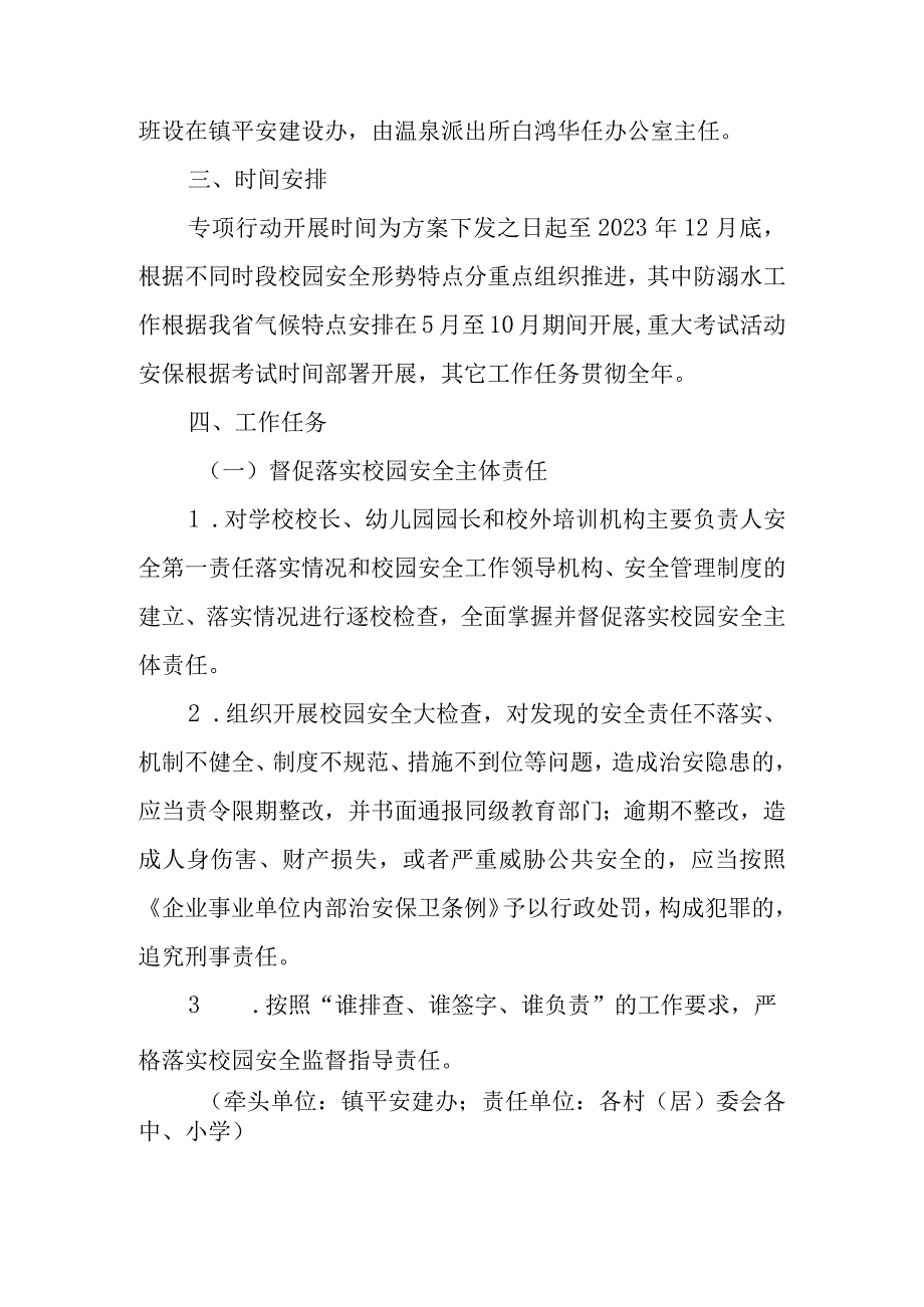 关于组织开展校园及周边安全治理专项行动工作方案.docx_第2页