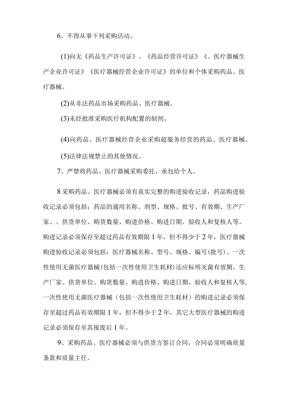 医院药品医疗器械购进验收储存养护和出库制度doc.docx_第2页