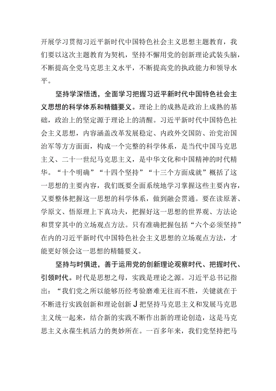 坚持不懈用党的创新理论武装头脑.docx_第2页