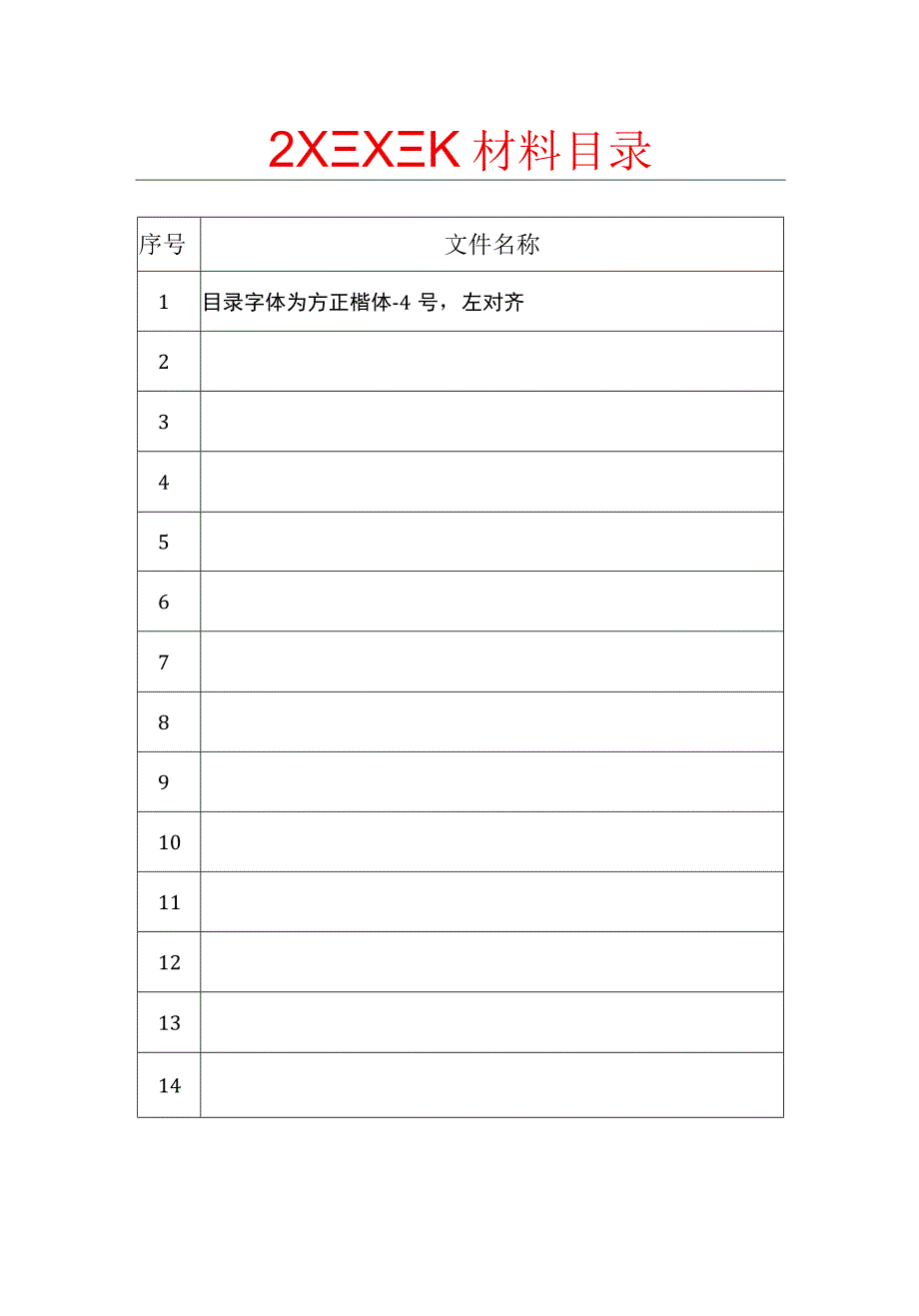 好看个性资料档案归档整理模板首页可编辑.docx_第2页