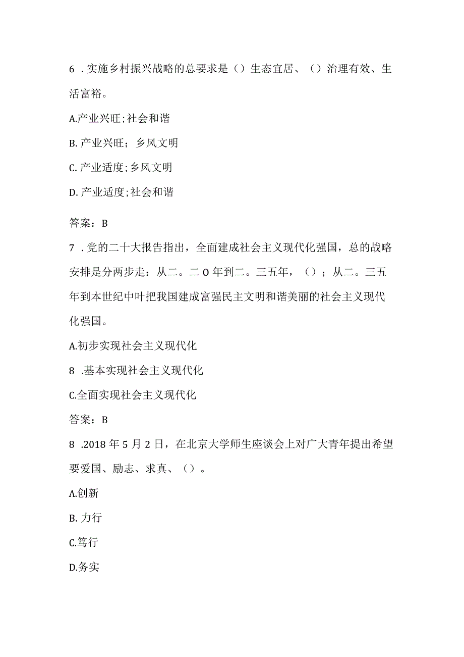 学思想 强党性 共奋斗知识竞赛答题题库及答案.docx_第3页