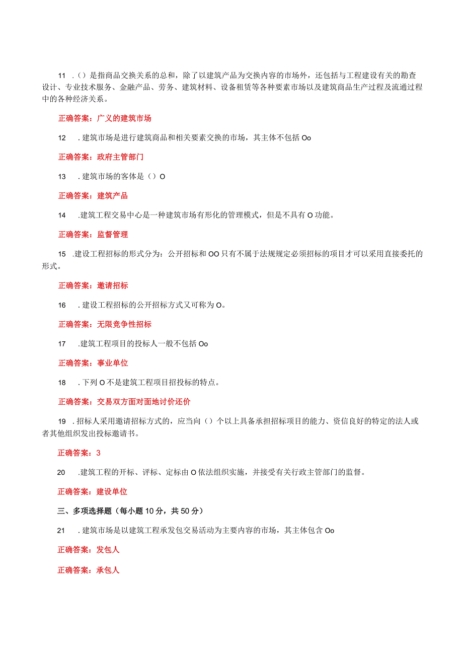 国家开放大学一网一平台电大《建筑工程项目招投标与合同管理》形考任务形考作业1题库及答案.docx_第2页