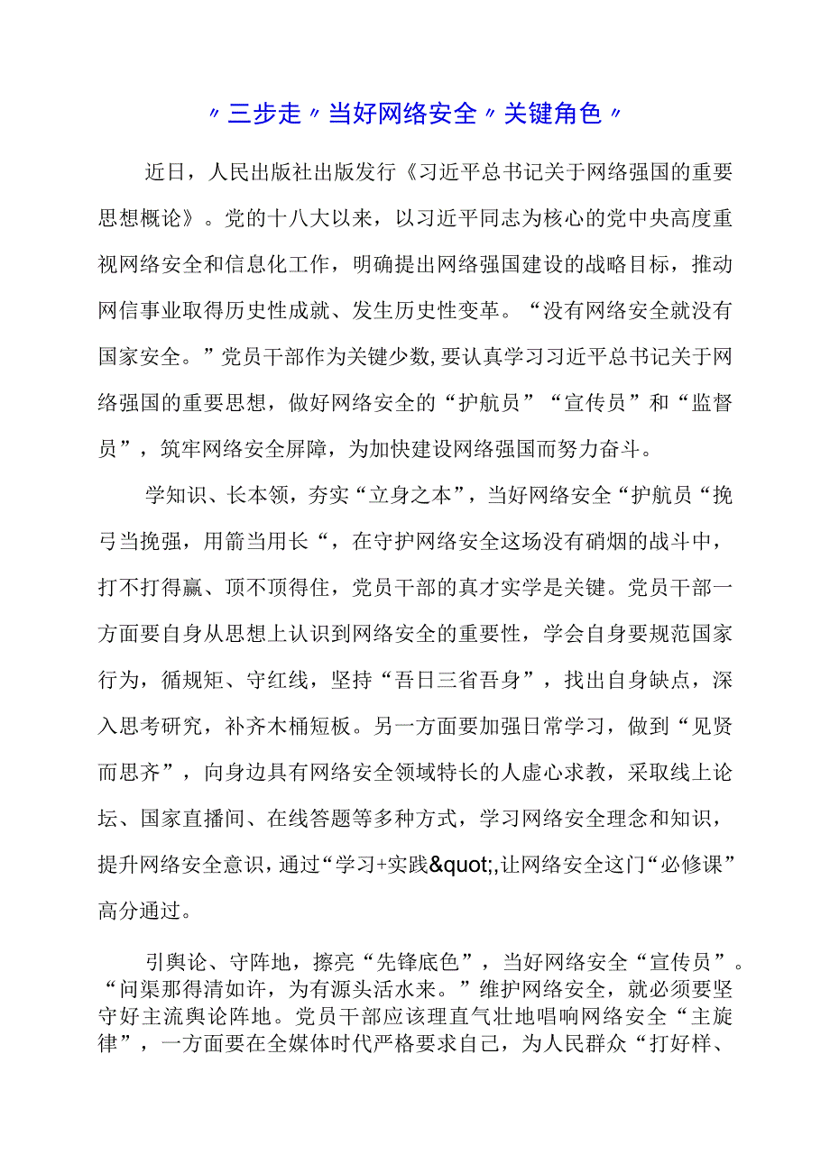 学习《论贯彻落实全国网络安全和信息化工作会议精神》心得体会.docx_第1页