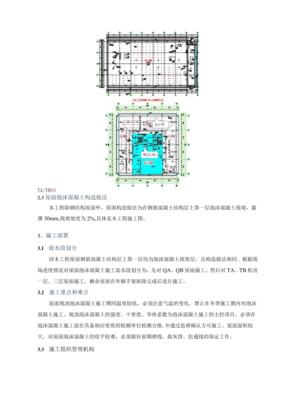 屋面泡沫混凝土找坡施工专项方案.docx_第3页