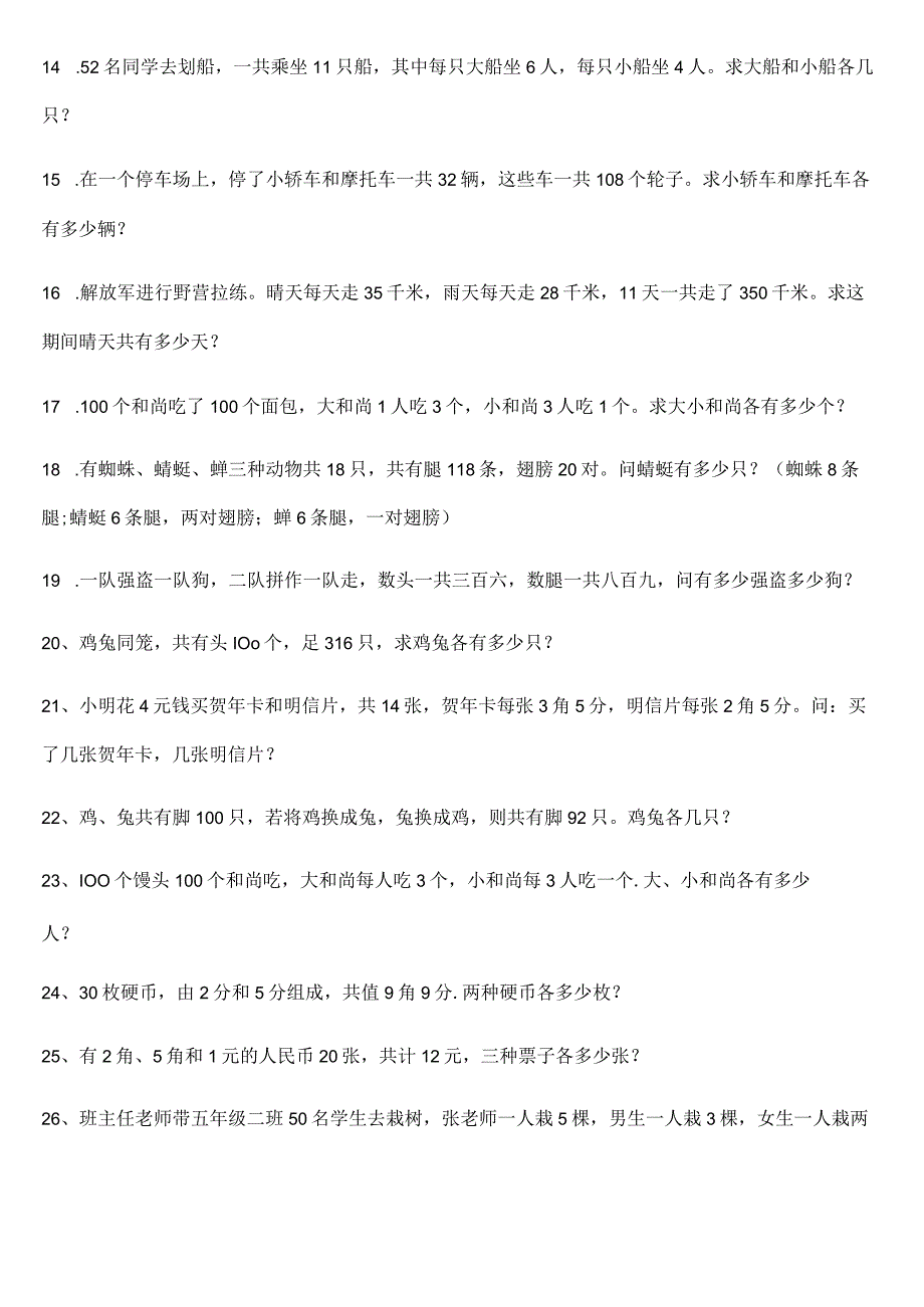 完整鸡兔同笼应用题100道.docx_第2页