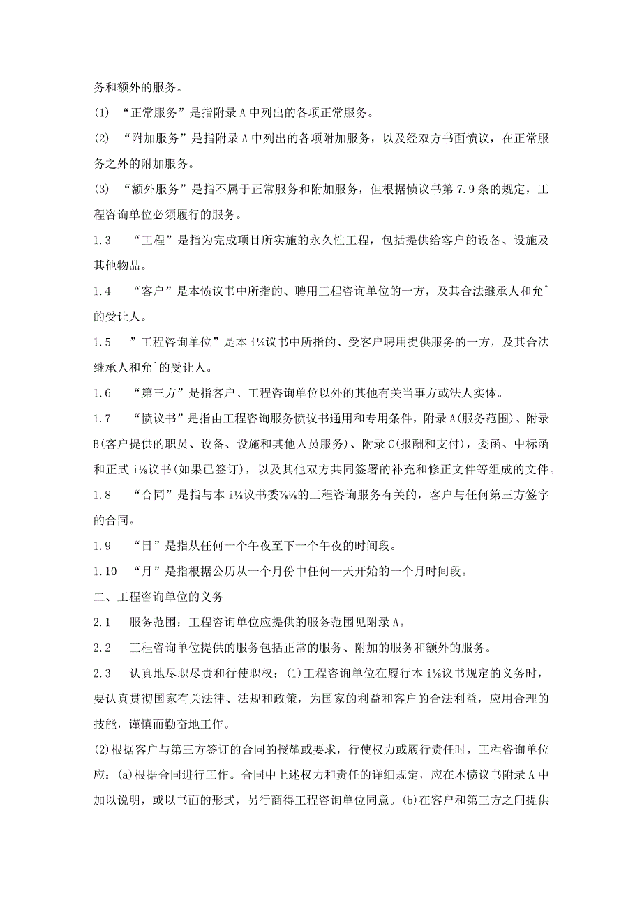 委托工程咨询合同.docx_第2页