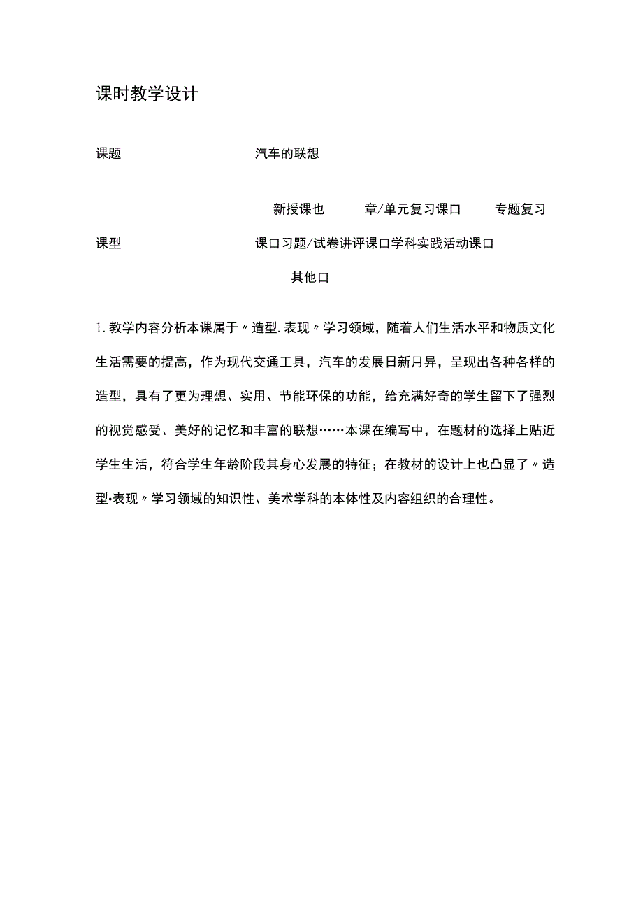 小学美术《汽车的联想》教学设计.docx_第3页