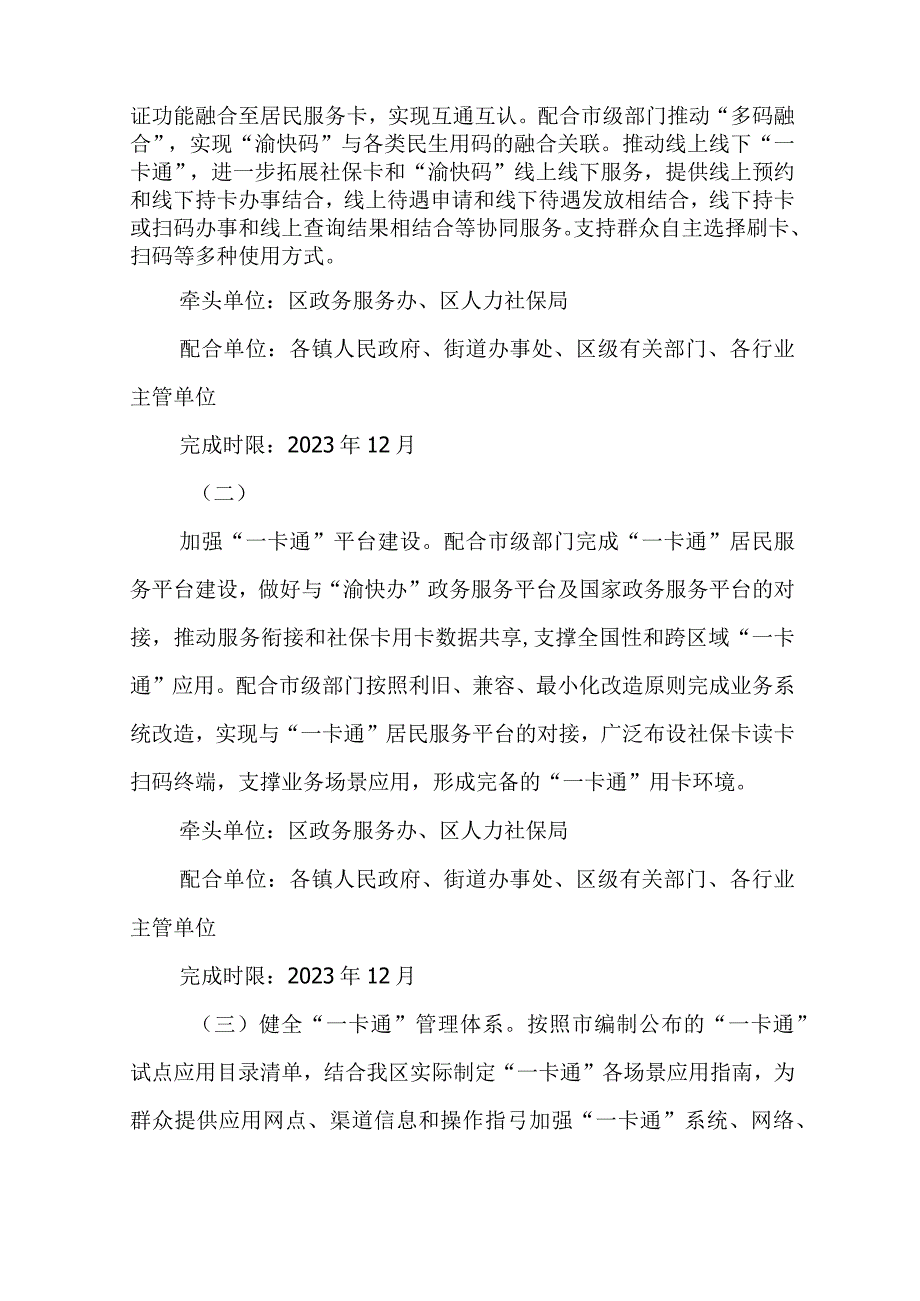 关于积极开展社会保障卡居民服务一卡通应用试点工作的实施方案.docx_第2页