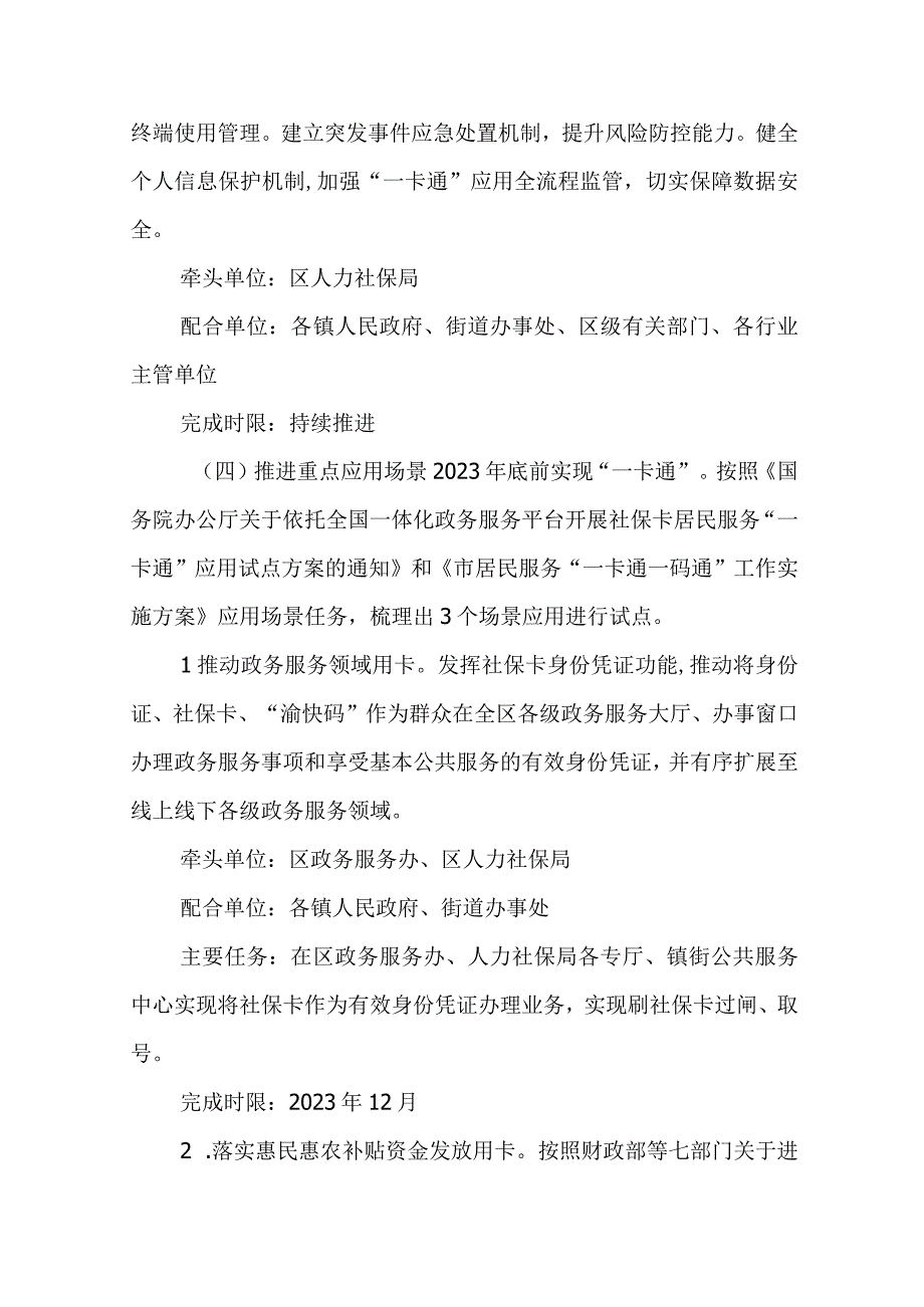 关于积极开展社会保障卡居民服务一卡通应用试点工作的实施方案.docx_第3页