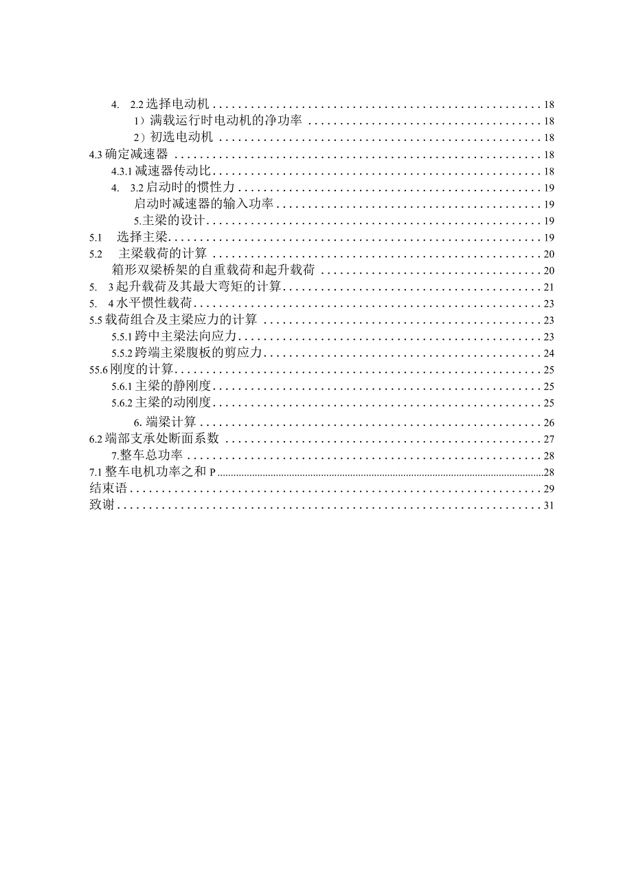 定稿205双梁桥式起重机毕业设计说明书.docx_第2页