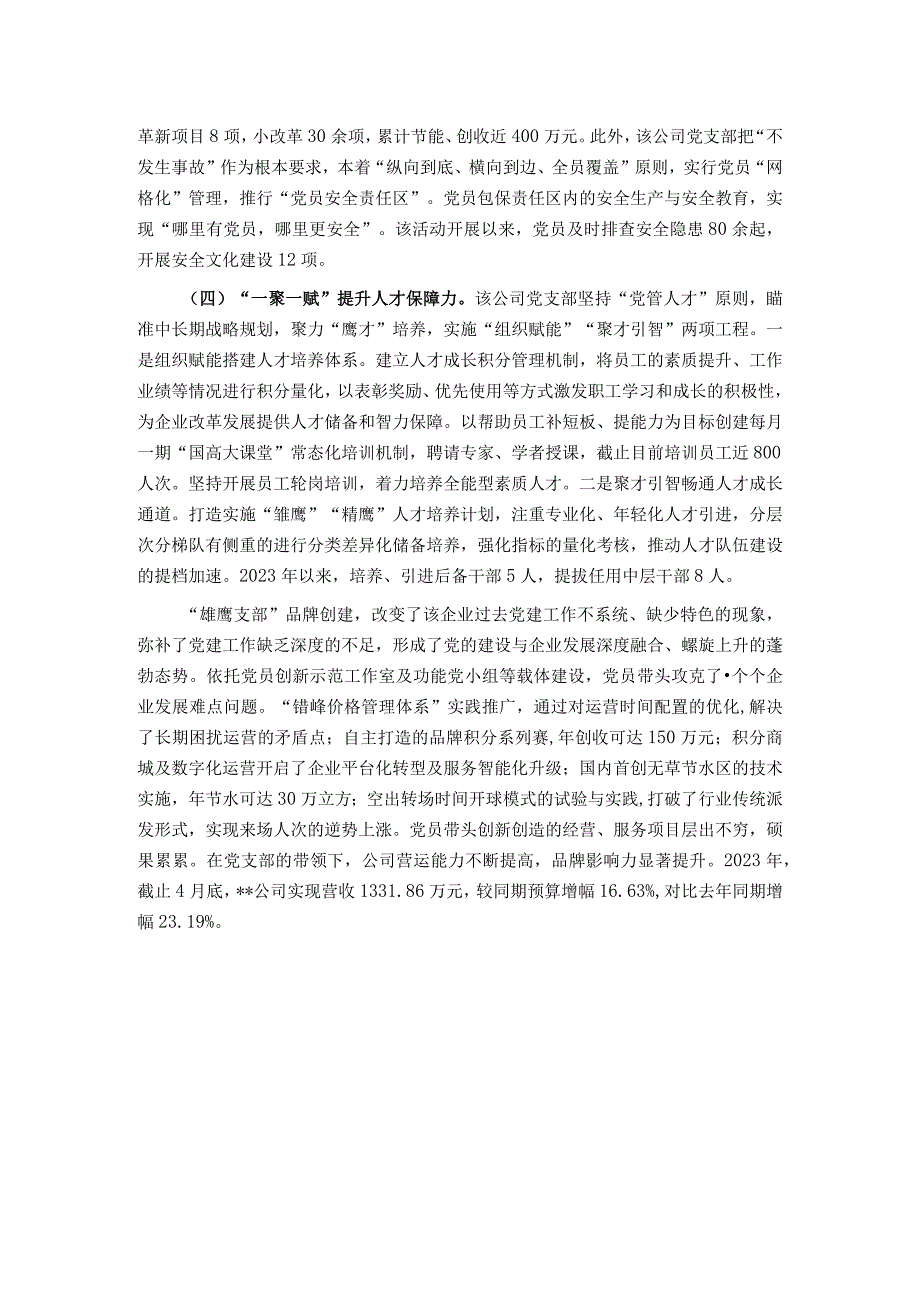 国企党建工作经验材料：加强党建品牌建设与管理 提升公司品牌影响力.docx_第2页