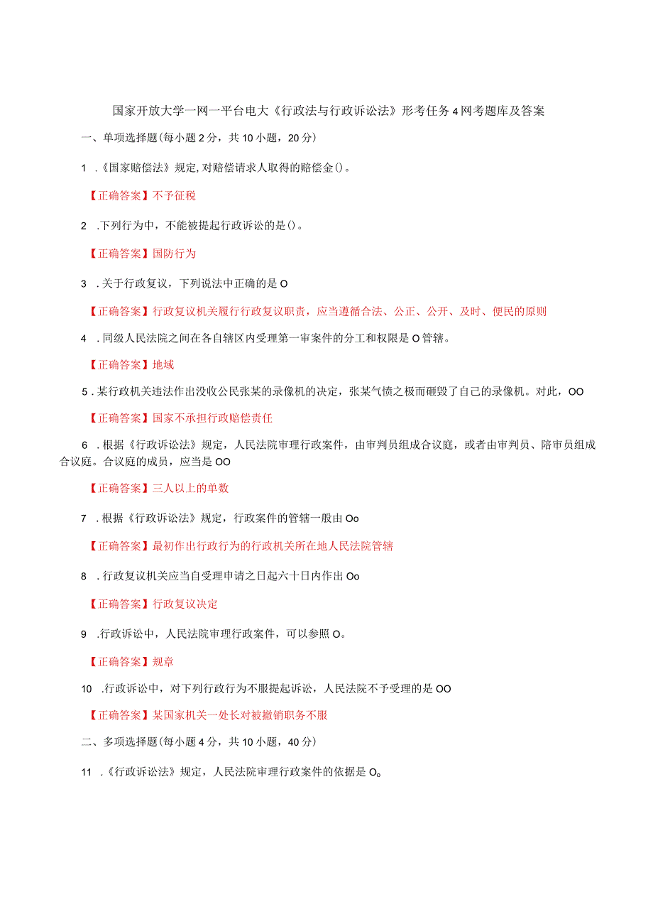 国家开放大学一网一平台电大《行政法与行政诉讼法》形考任务4网考题库及答案.docx_第1页