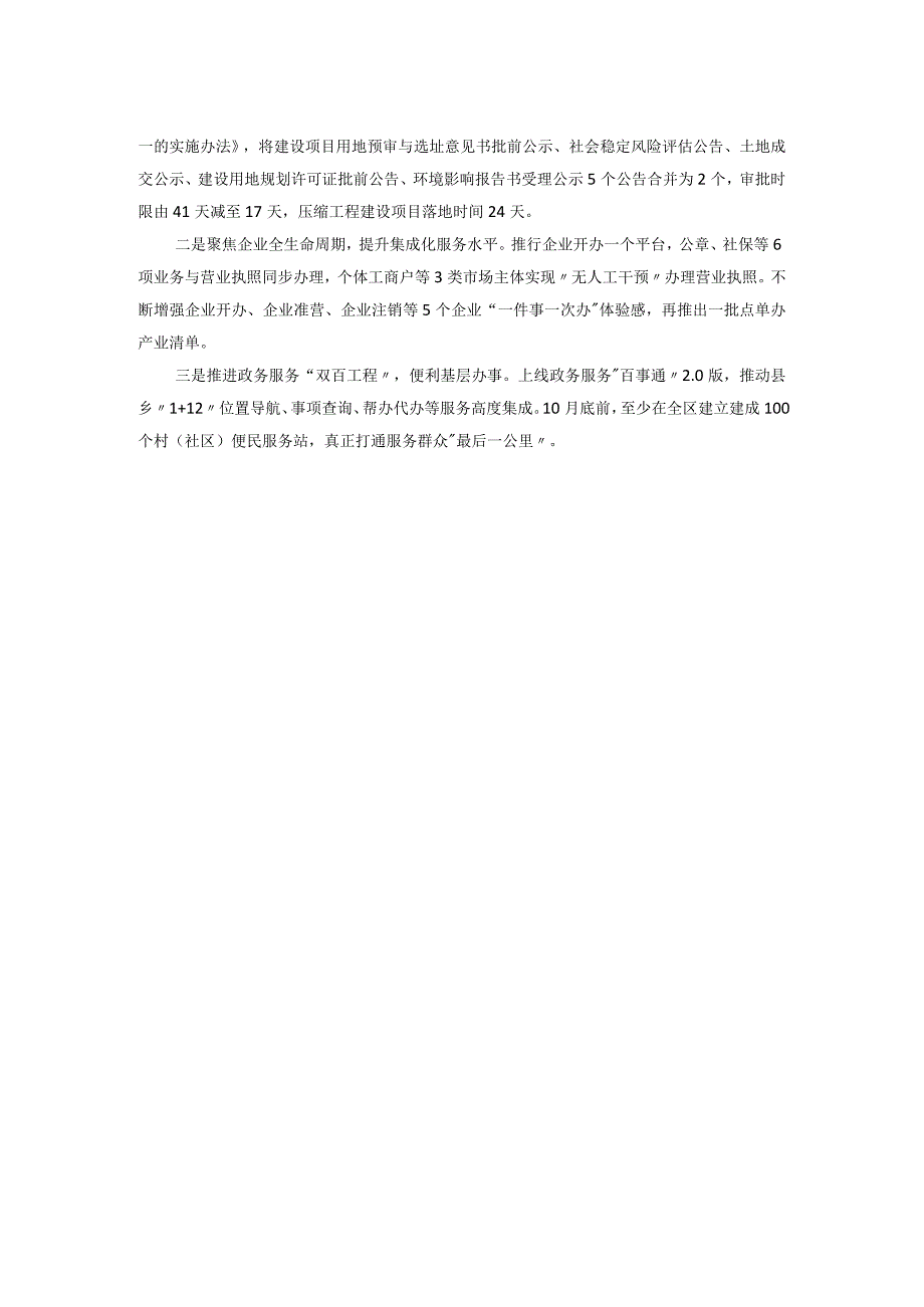 区行政审批服务局2023年上半年工作进展情况报告.docx_第2页