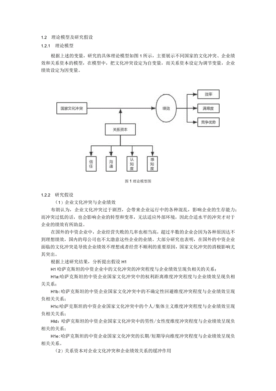 哈萨克斯坦的中资企业文化冲突影响因素回归分析.docx_第2页