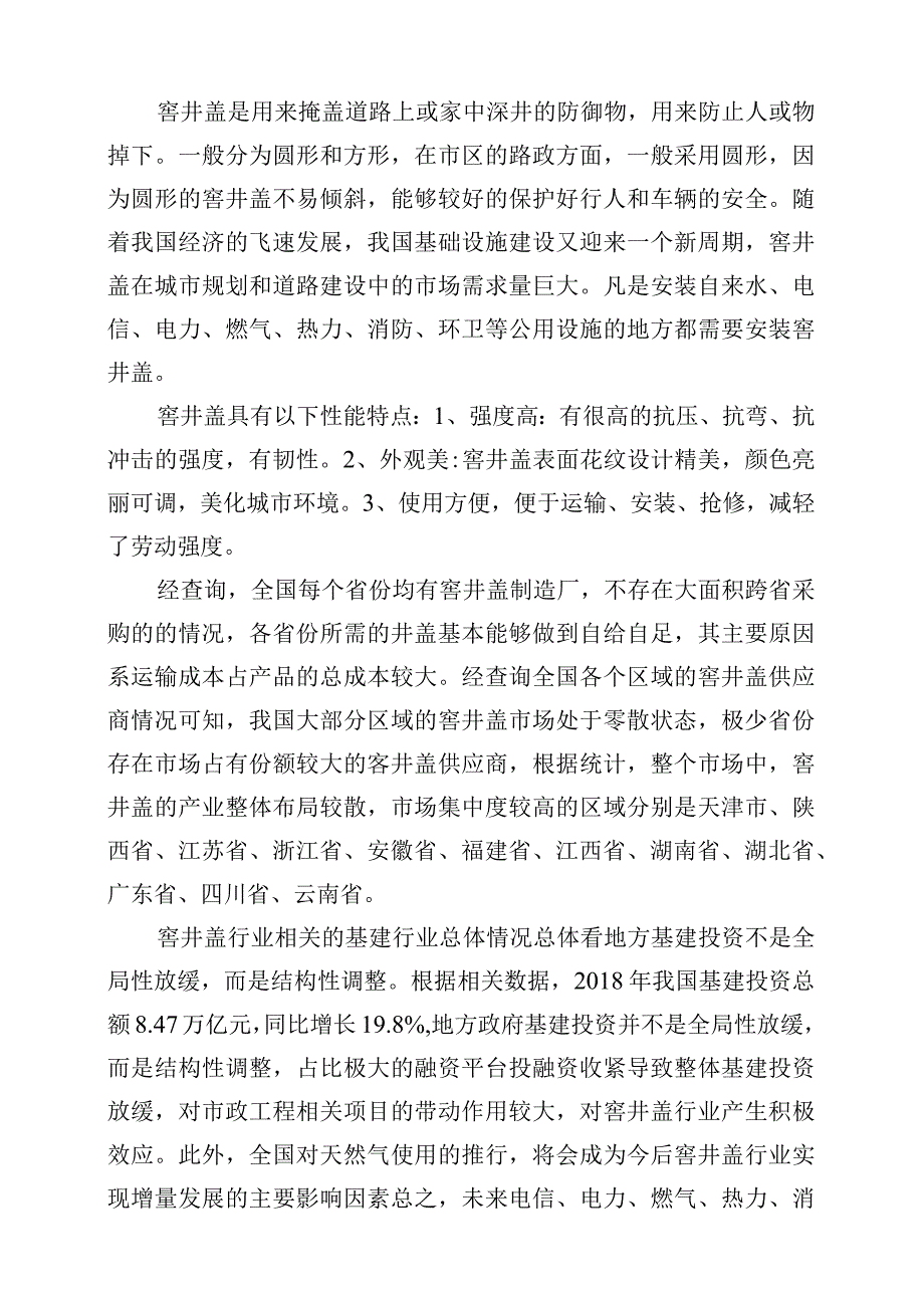 南昌市市场监督管理局2023年窨井盖产品质量监督抽检实施方案.docx_第2页