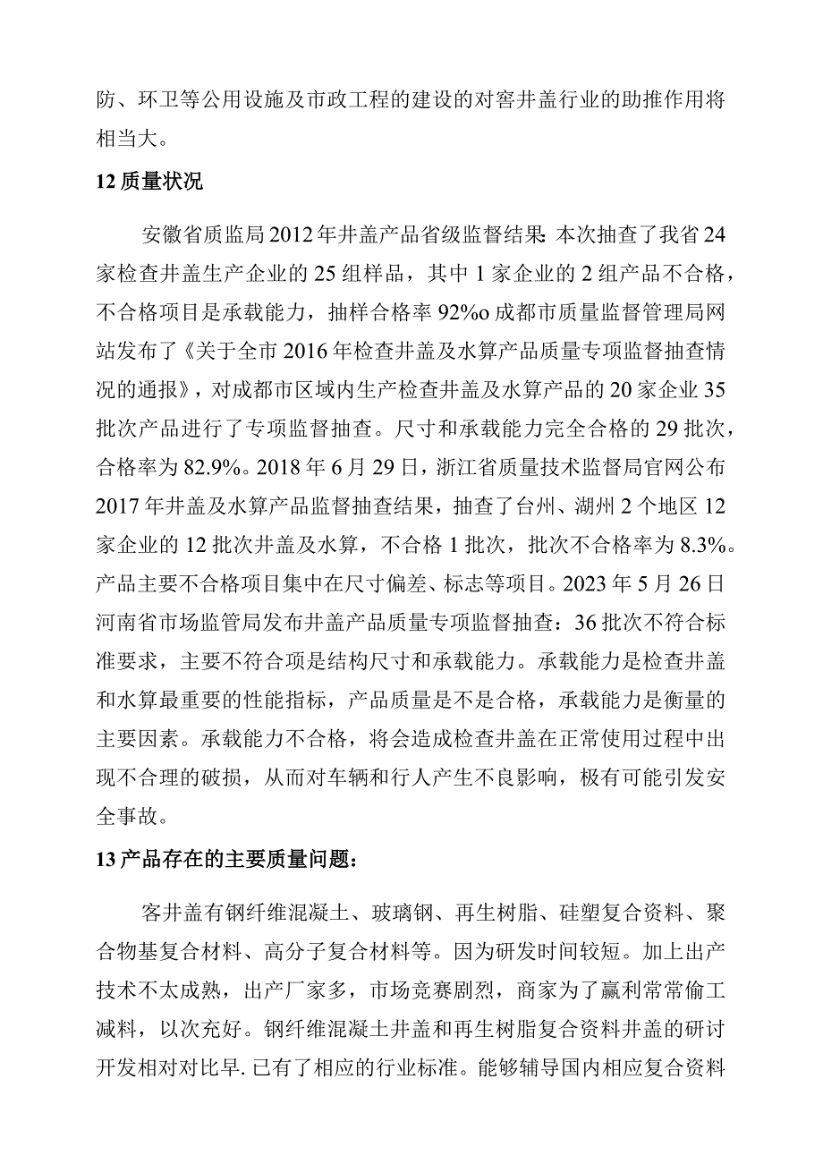 南昌市市场监督管理局2023年窨井盖产品质量监督抽检实施方案.docx_第3页